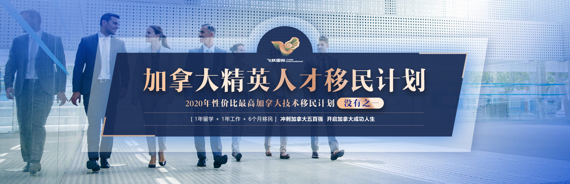 飞跃国际为您提供加拿大技术移民,加拿大移民算分等移民服务.